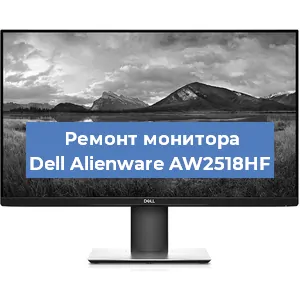 Замена конденсаторов на мониторе Dell Alienware AW2518HF в Нижнем Новгороде